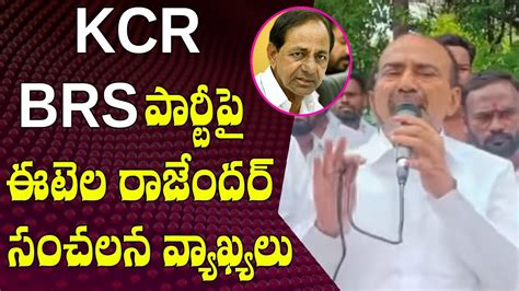 BJP MLA Etela Rajender Comments On CM KCR S BRS Party Telangana