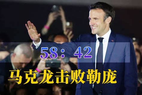 法国大选落下帷幕，马克龙击败勒庞赢得连任，勒庞发出新挑战 凤凰网视频 凤凰网