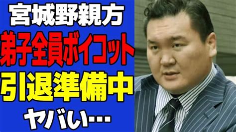 宮城野親方の弟子が「夏場所ボイコット」、引退者も現れる事態に衝撃！元白鵬の弟子全員が伊勢ヶ濱部屋に移籍し、角界を去る準備中の真相に驚愕！裏で