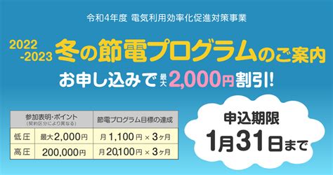 2022 2023冬の節電プログラムのご案内｜飯田まちづくり電力のお知らせ