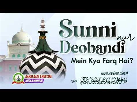 Sunni Aur Deobandi Mein Kya Farq Hai Dars E Ramzan Mufti Sajid Ali