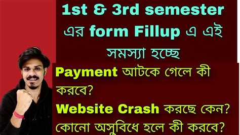 WBSCTE 1st 3rd Semester Form Fillup Problems WBSCTE 1st 3rd