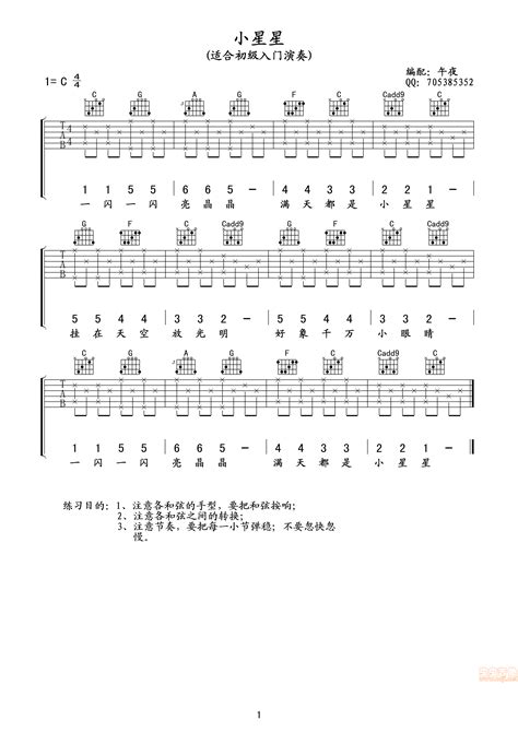 儿歌《小星星》吉他入门练习专用by午夜编配c调六线吉他谱 虫虫吉他谱免费下载