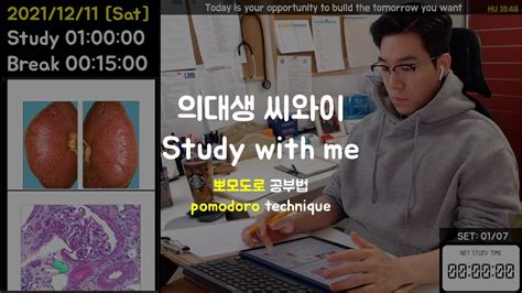 211211 Sat 의대생 스터디윗미👨‍⚕️ Study With Me 모닥불 Asmr🔥 실시간 공부 방송