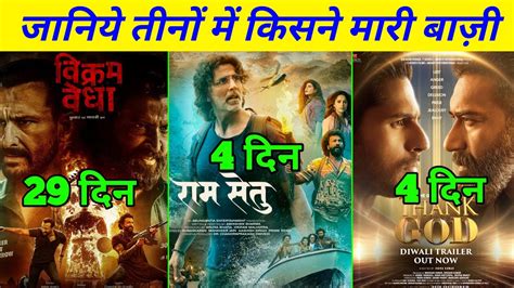 Ram Setu Vs Thank God Vs Vikram Vedha Box Office Collection Ram Setu