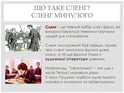Молодіжний сленг - online presentation