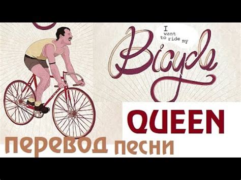 Queen Bicycle Race Youtube