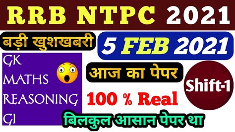 Ntpc Exam Analysis Today Ntpc February First Shift Paper