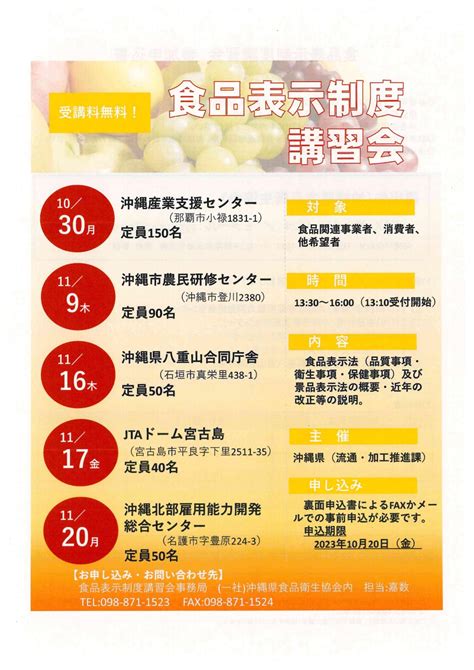 食品表示制度講習会のお知らせ 石垣市商工会