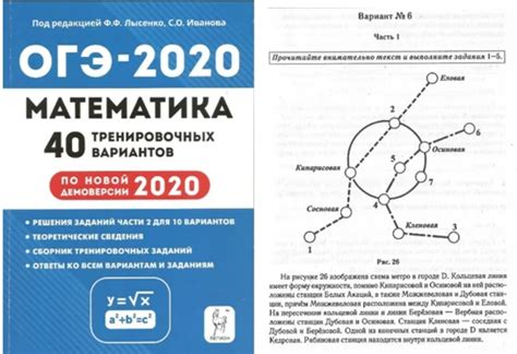 Огэ математика 2024 лысенко 40 вариантов ответы