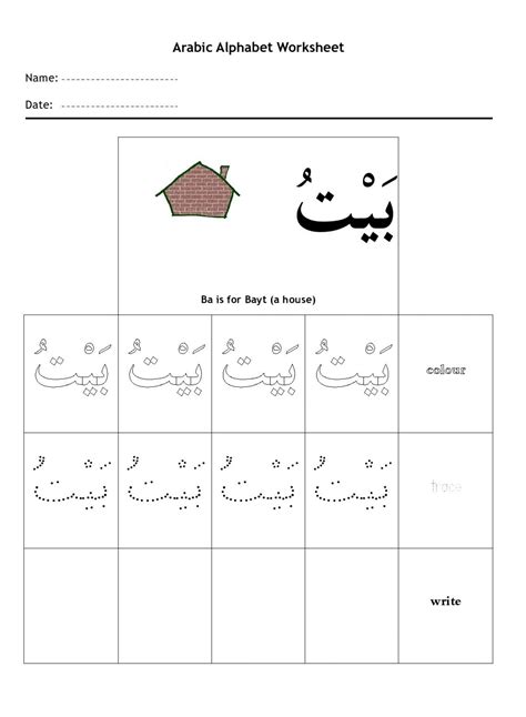 Alif Ba Ta Worksheet - joptamama