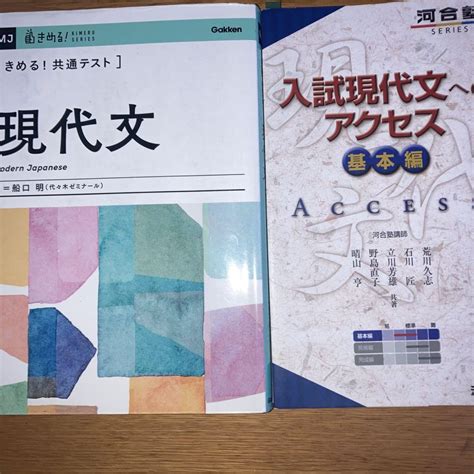 きめる共通テスト現代文•入試現代文へのアクセス基本編 メルカリ