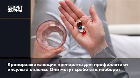 Препараты для разжижения крови не уберегут от инсульта: Жизнь — Секрет ...
