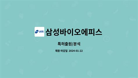 삼성바이오에피스 특허출원분석 더팀스