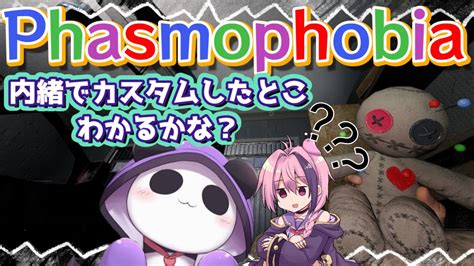 【phasmophobia】1カ所だけカスタム難易度相棒は当てれる？【vtuber】 Youtube