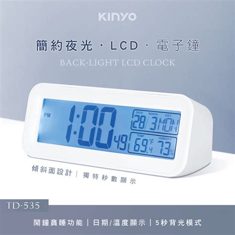 簡約夜光lcd電子鐘 Kinyo