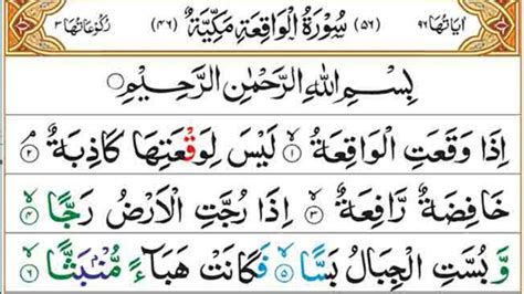 Surah Waqiah 056 Beautiful Recitation Full With Arabic Text