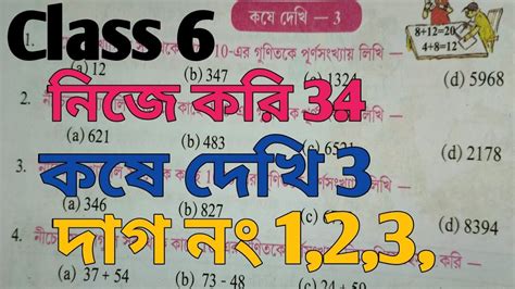 class 6 math kose dekhi 3 class 6 ganit kose dekhi 3 দগ ন 1 2 3