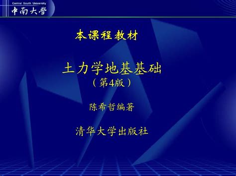 0第0章 土力学绪论word文档在线阅读与下载无忧文档