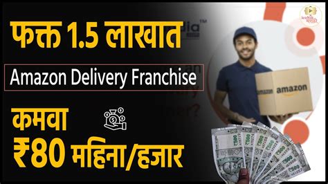 Amazon Delivery Franchise