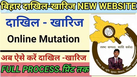 Dakhil Kharij Online Apply Kaise Karehow To Apply Mutation Online In