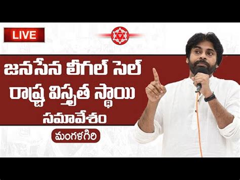 Live Pawan Kalyan Attends Jana Sena Legal Cell Meeting