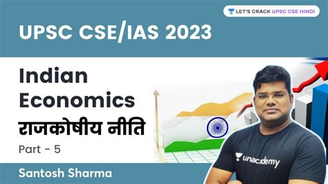 Indian Economics राजकोषीय नीति Part 5 Fiscal Policy Upsc Cse Ias 2023 Santosh Sharma