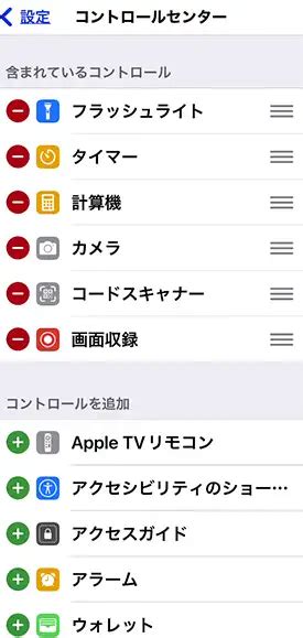 【iphone】コントロールセンターの使い方・使いこなし術【機能追加カスタマイズまで】