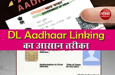 How To Link Driving License With Aadhaar Card Know Easy Process