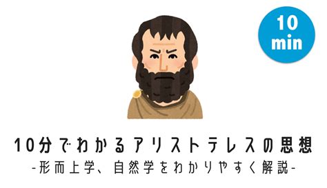 10分でわかるアリストテレスの思想 形而上学、自然学をわかりやすく解説 クリプトピックス わかりやすい経済学