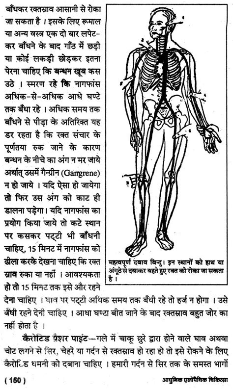 आधुनिक एलोपैथिक चिकित्सा Modern Allopathic Treatment Exotic India Art