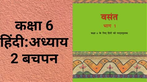 Bachpan Class 6 Hindi Book Vasant Ncert Cbse बचपन Youtube