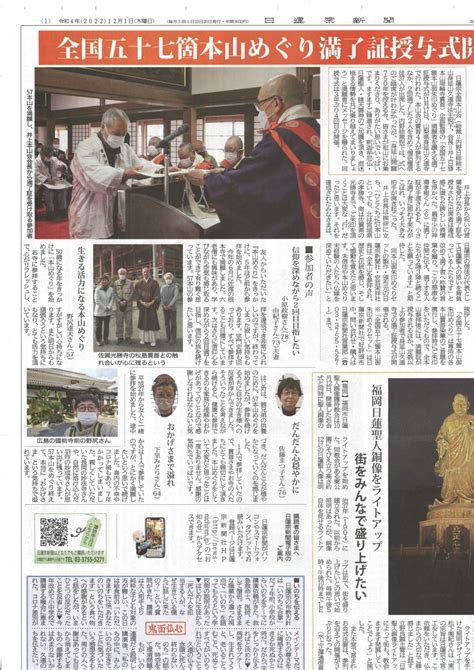 日蓮宗新聞にお檀家さん 日蓮宗 安住山 圓乗寺