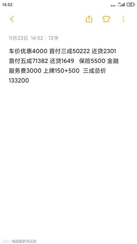 成都宋pro豪华这个价格怎么样。 2019年11月23日 虎扑存档 看帖神器