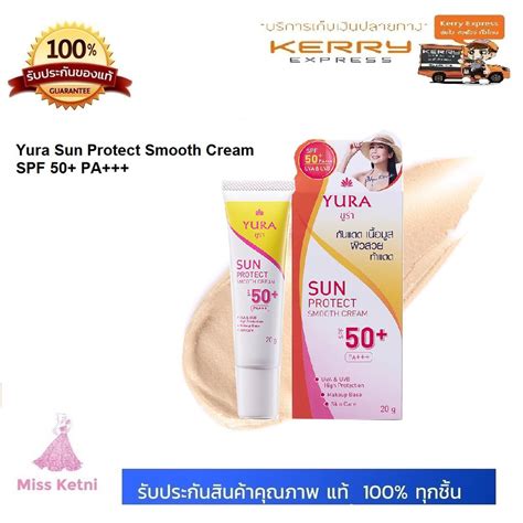 Yura Sun Protect Smooth Cream Spf 50 Pa ผลิตภัณฑ์ป้องกันแสงแดด ยูร่า ซัน โพรเทค สมูท ครีม