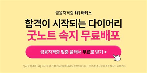 해커스금융 굿노트 속지 무료배포 해커스금융 소문내면 인강 5천원 할인쿠폰 제공