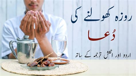 Roza Kholne Ki Dua Urdu Or Hindi Translation Tarjuma Dua For Iftar