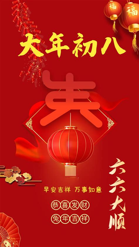 大年初八兔年第一个发财日祝你2023发发发 知乎