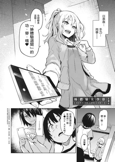 Ane Taiken Jogakuryou 姊體驗女學寮 Nhentai Hentai Doujinshi And Manga