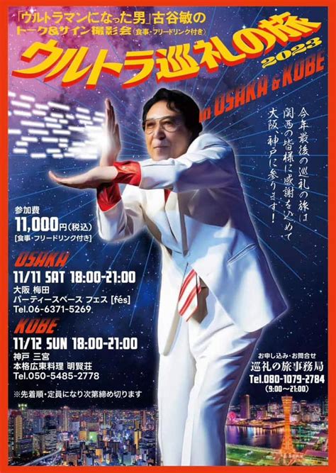 もうすぐ、ウルトラマンになった男古谷敏in関西ですね、11月2日木曜日の朝、天気は晴れ、おはよう カフェマスターのブログ