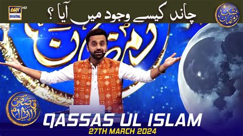 Chand Kese Wajood Mein Aaya Qassas Ul Islam Waseem Badami 27