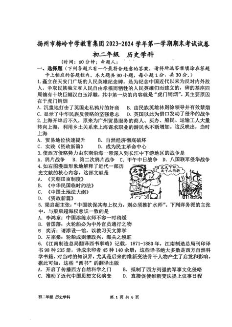 江苏省扬州市邗江区重点中学2023 2024学年部编版八年级上学期1月期末历史试题（扫描版无答案） 21世纪教育网