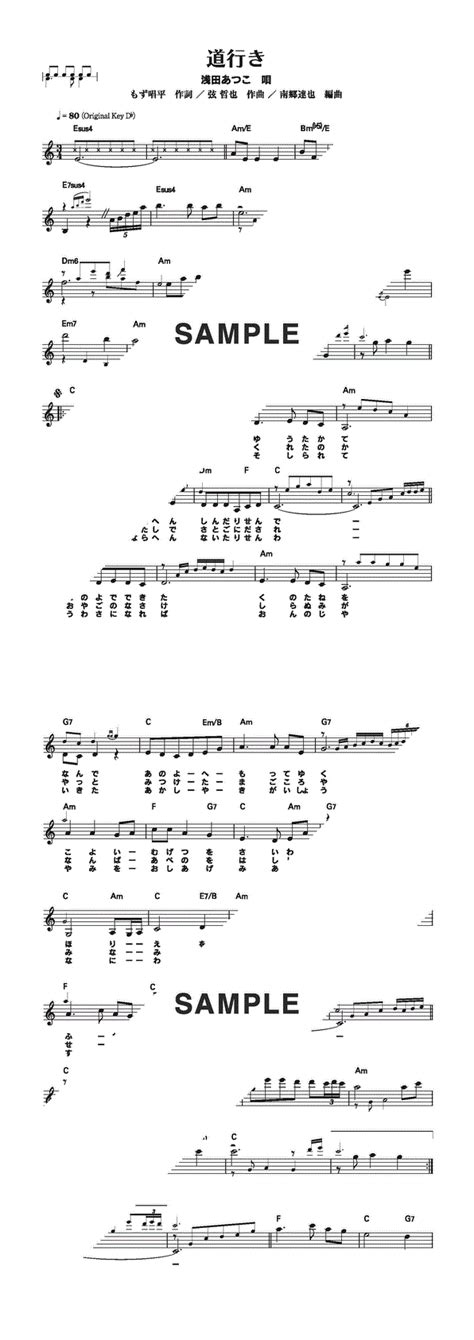 【楽譜】道行き（ナレーション付きコードメロディ譜） 浅田 あつこ（メロディ譜）提供全音楽譜出版社 楽譜＠elise