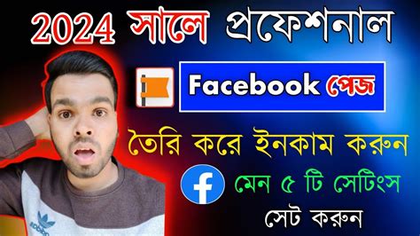 Kivabe Facebook Page Khulbo How To Create Facebook Page