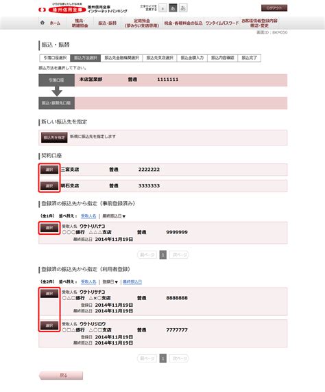 登録済振込先口座から選択 振込振替 振込振替 お取引情報のご利用方法 オンラインマニュアル インターネットバンキング