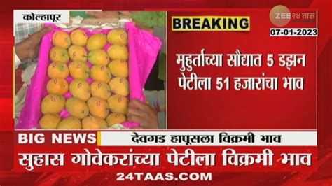 Devgad Hapus Mango In Koplhapur Apmc