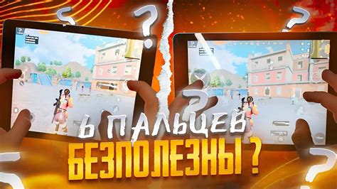 ПЕРЕШЕЛ НА 6 ПАЛЬЦЕВ Pubg Mobile Youtube