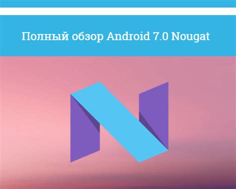 Полный обзор новой версии Android 70 Nougat Твой Android