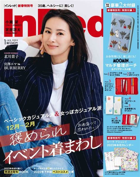 Inred 2023年1月号 Inred Web（インレッドウェブ