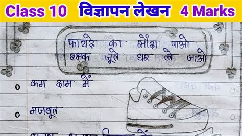 वजञपन लखन जत क वजञपन Vigyapan On Shoes जत पर